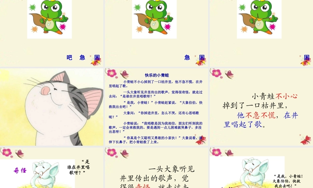 一年级语文下册 第5单元 23《快乐的小青蛙》课件8 语文S版-语文S版小学一年级下册语文课件