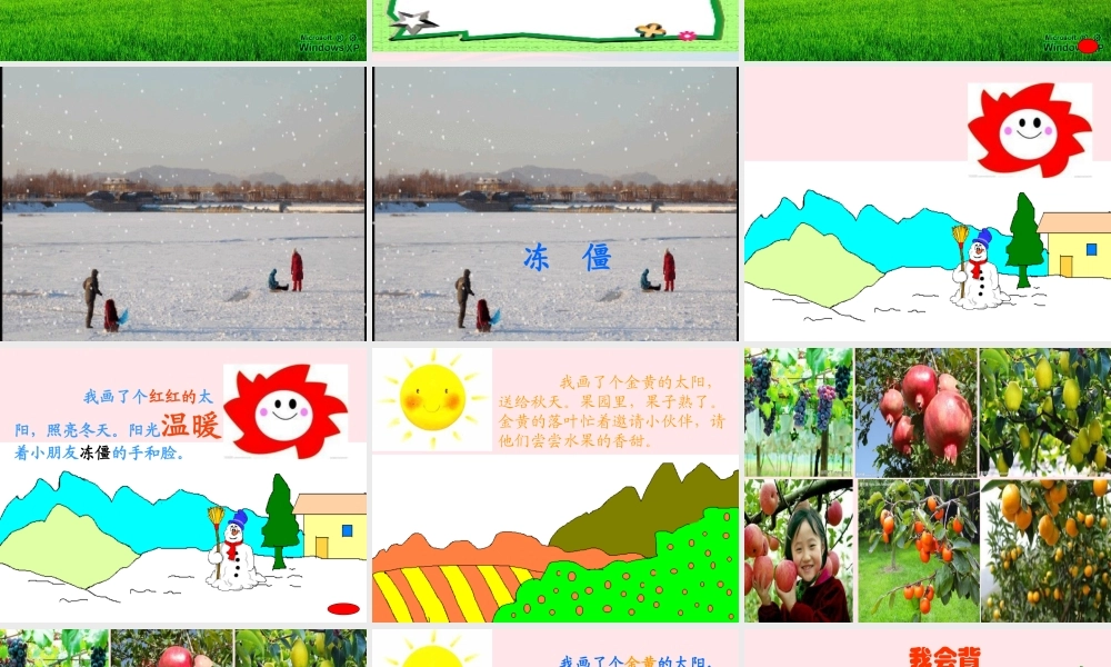 一年级语文下册 课文1 4《四个太阳》课件1 新人教版-新人教版小学一年级下册语文课件
