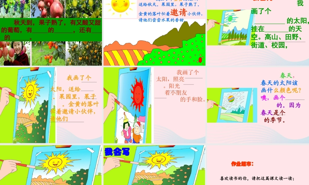 一年级语文下册 课文1 4《四个太阳》课件1 新人教版-新人教版小学一年级下册语文课件