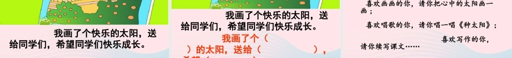 一年级语文下册 课文1 4《四个太阳》课件1 新人教版-新人教版小学一年级下册语文课件