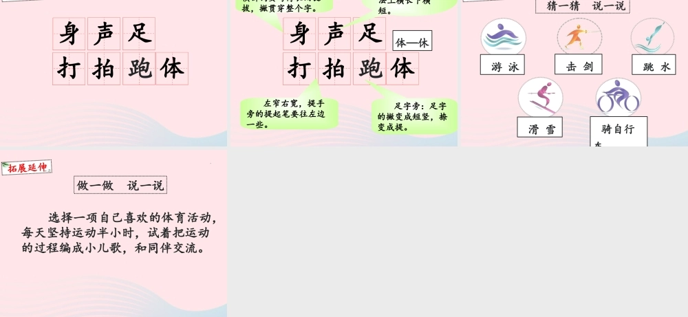 一年级语文下册 识字（二）7《操场上》课件1 新人教版-新人教版小学一年级下册语文课件