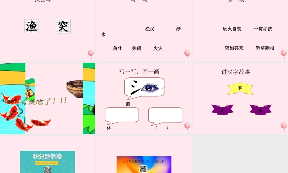 一年级语文下册 第1单元《汉字家园一》课件 长春版-长春版小学一年级下册语文课件