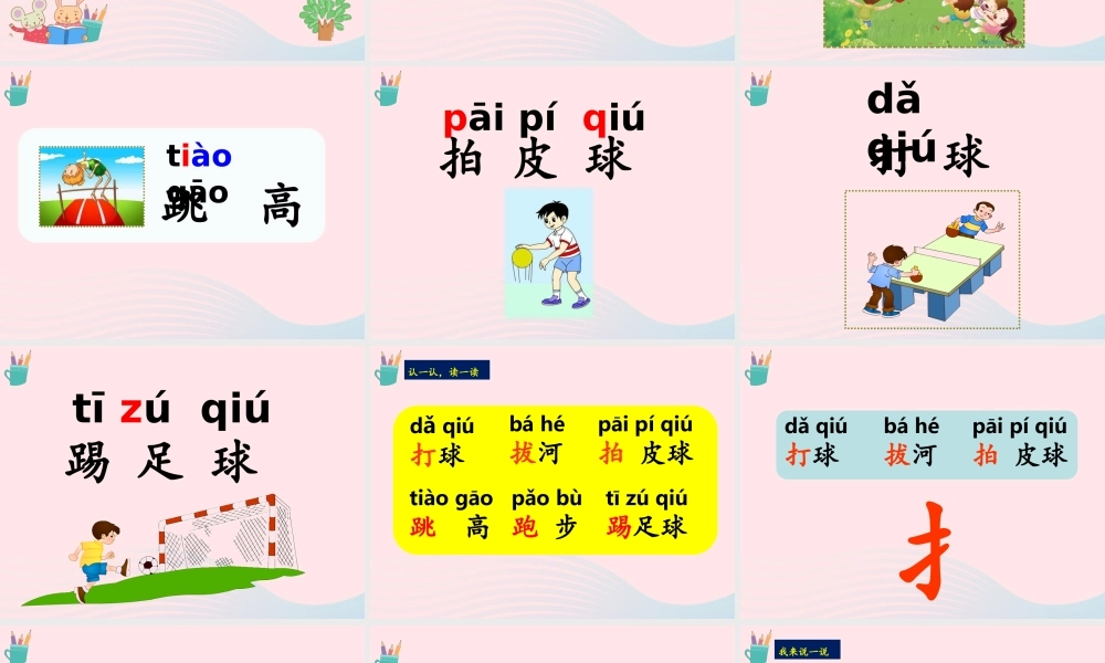 一年级语文下册 识字（二）7《操场上》课件2 新人教版-新人教版小学一年级下册语文课件