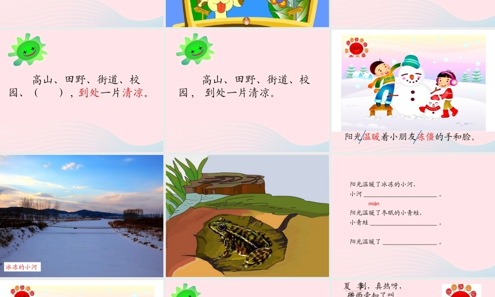 一年级语文下册 课文1 4《四个太阳》课件2 新人教版-新人教版小学一年级下册语文课件