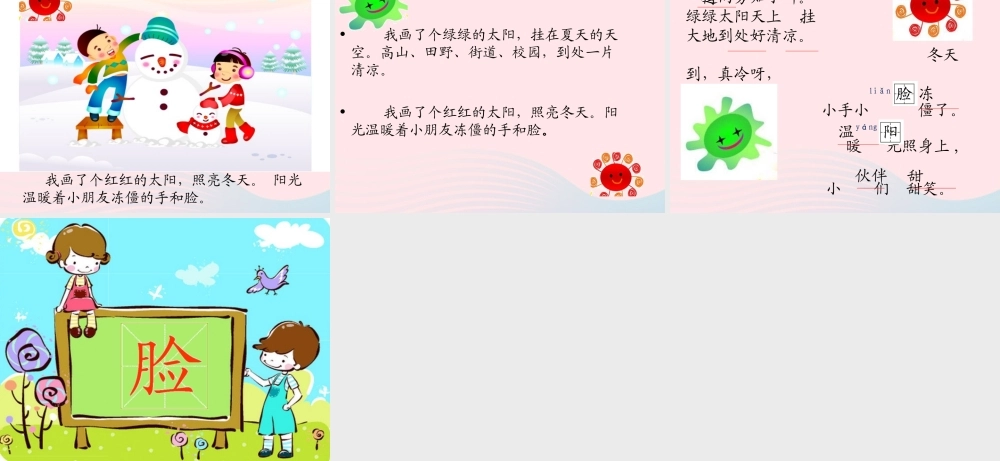 一年级语文下册 课文1 4《四个太阳》课件2 新人教版-新人教版小学一年级下册语文课件
