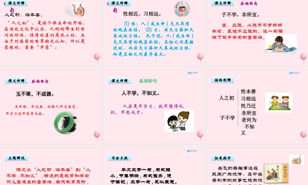 一年级语文下册 第一单元 第1课《人之初》课件 北京版-北京版小学一年级下册语文课件