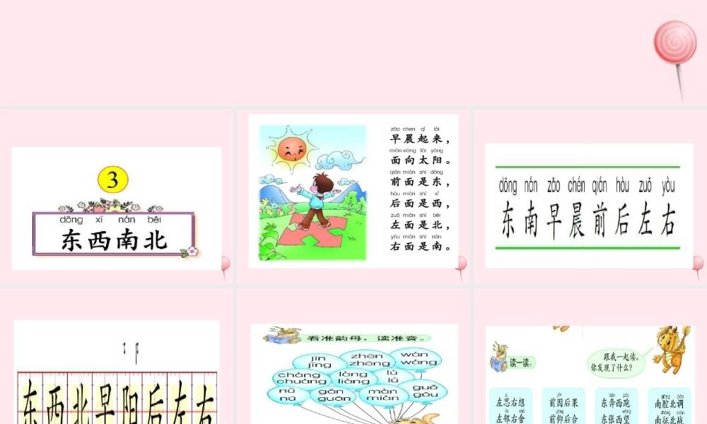 一年级语文下册 第1单元《汉字家园一》课件1 长春版-长春版小学一年级下册语文课件