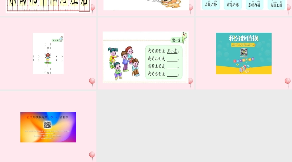 一年级语文下册 第1单元《汉字家园一》课件1 长春版-长春版小学一年级下册语文课件