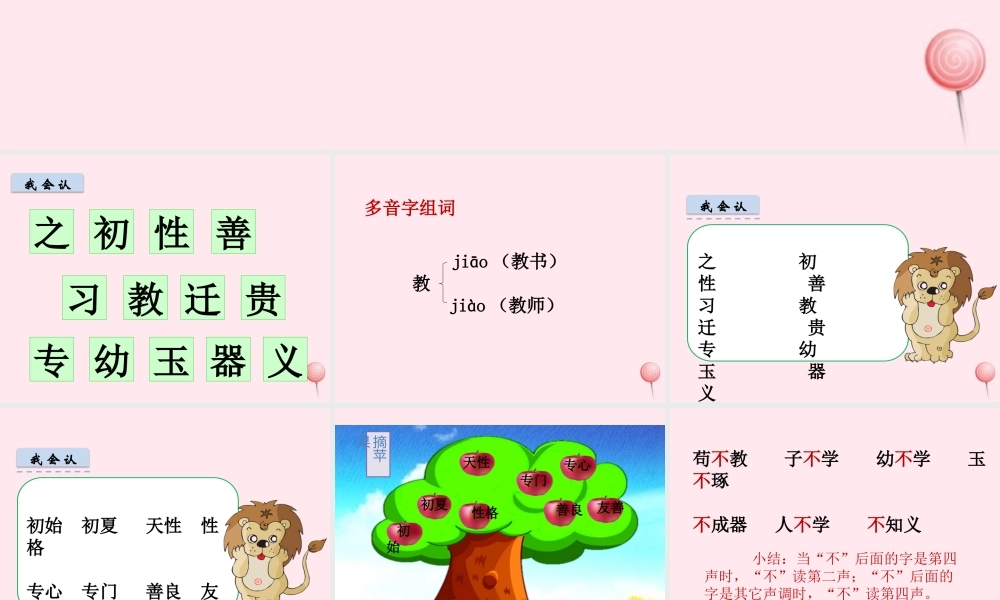 一年级语文下册 识字（二）8 人之初课件 新人教版-新人教版小学一年级下册语文课件