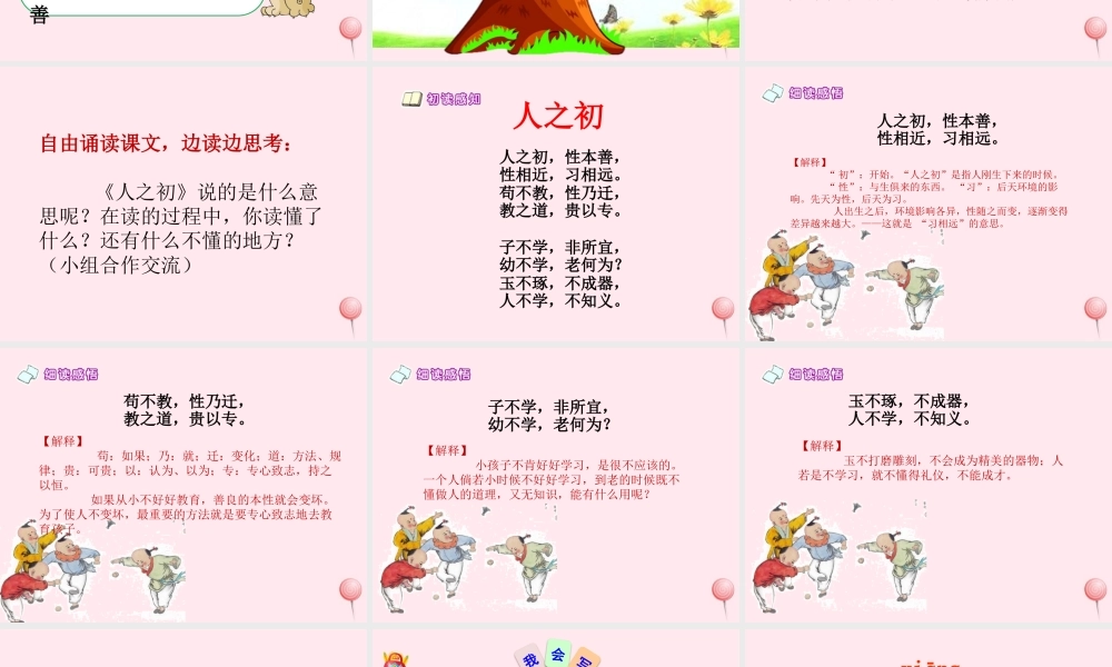 一年级语文下册 识字（二）8 人之初课件 新人教版-新人教版小学一年级下册语文课件