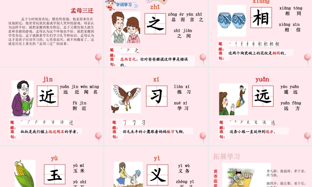 一年级语文下册 识字（二）8 人之初课件 新人教版-新人教版小学一年级下册语文课件
