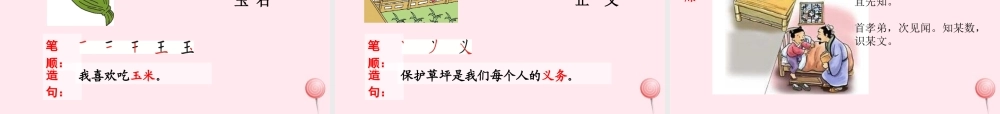 一年级语文下册 识字（二）8 人之初课件 新人教版-新人教版小学一年级下册语文课件