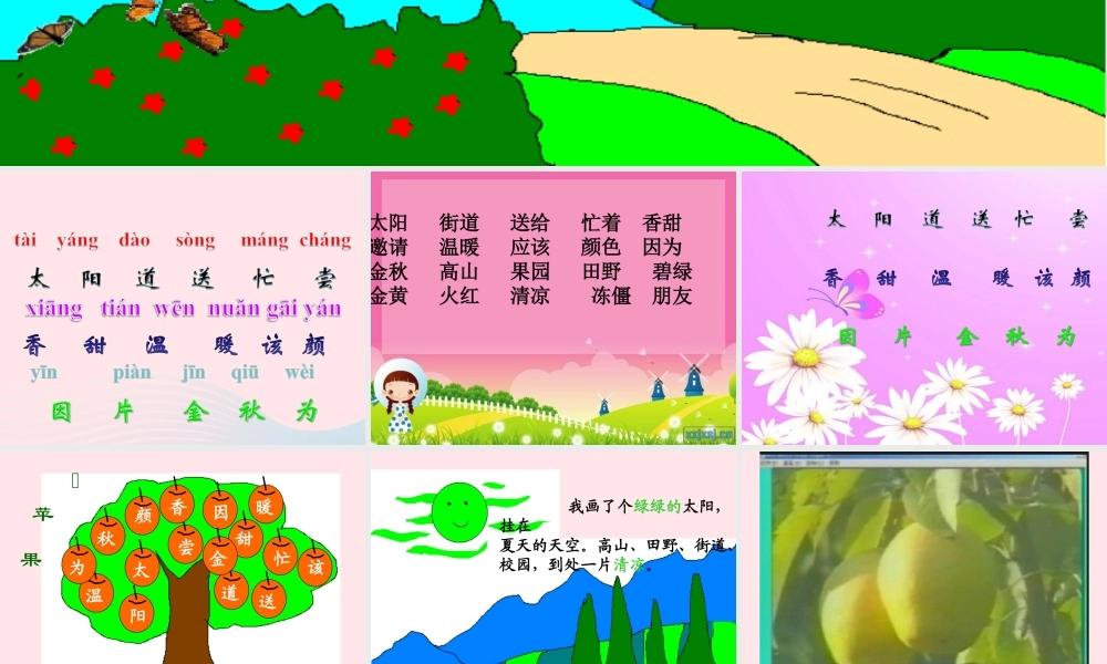 一年级语文下册 课文1 4《四个太阳》课件3 新人教版-新人教版小学一年级下册语文课件