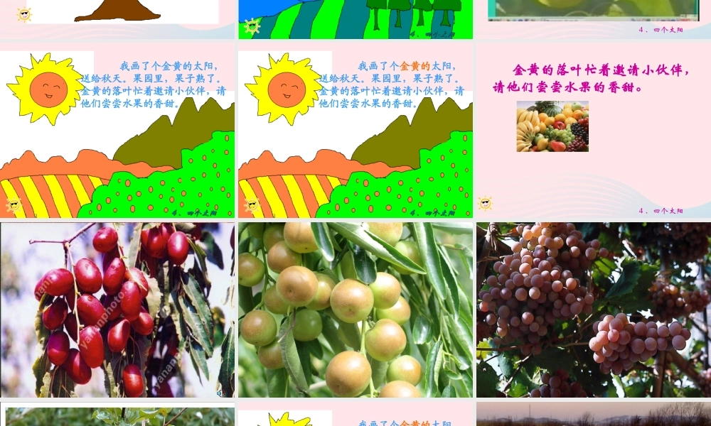 一年级语文下册 课文1 4《四个太阳》课件3 新人教版-新人教版小学一年级下册语文课件