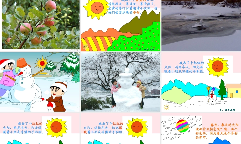 一年级语文下册 课文1 4《四个太阳》课件3 新人教版-新人教版小学一年级下册语文课件