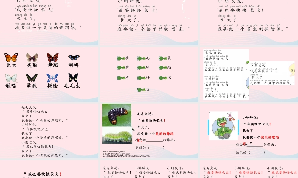 一年级语文下册 第一单元 第2课《我要快快长大》课件1 北京版-北京版小学一年级下册语文课件