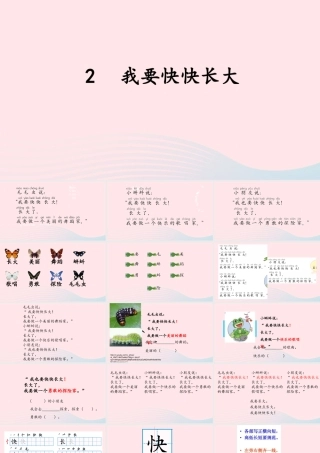 一年级语文下册 第一单元 第2课《我要快快长大》课件1 北京版-北京版小学一年级下册语文课件