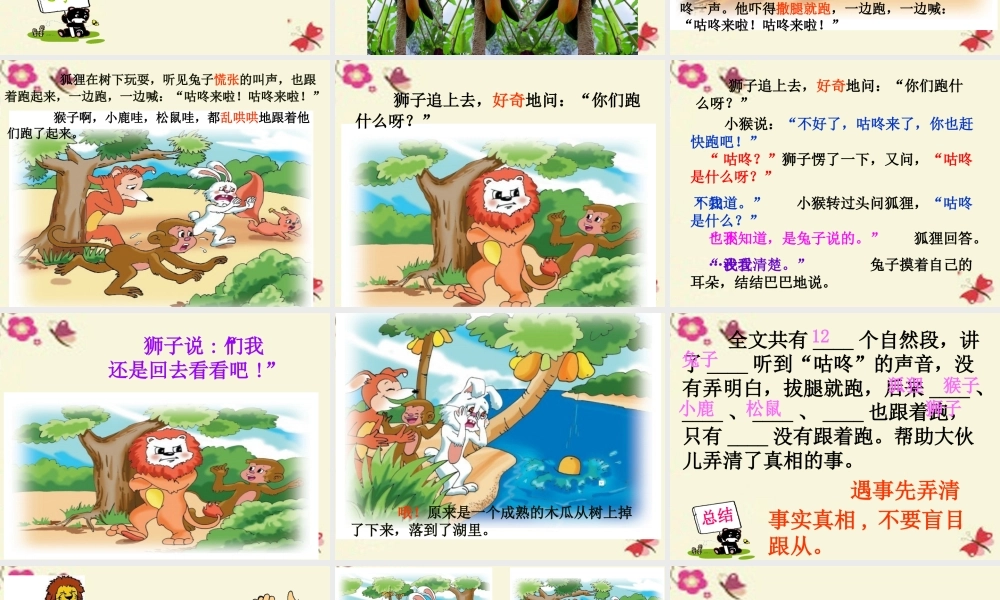 一年级语文下册 第5单元 24《咕咚》课件1 语文S版-语文S版小学一年级下册语文课件