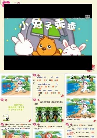 一年级语文下册 第5单元 24《咕咚》课件1 语文S版-语文S版小学一年级下册语文课件