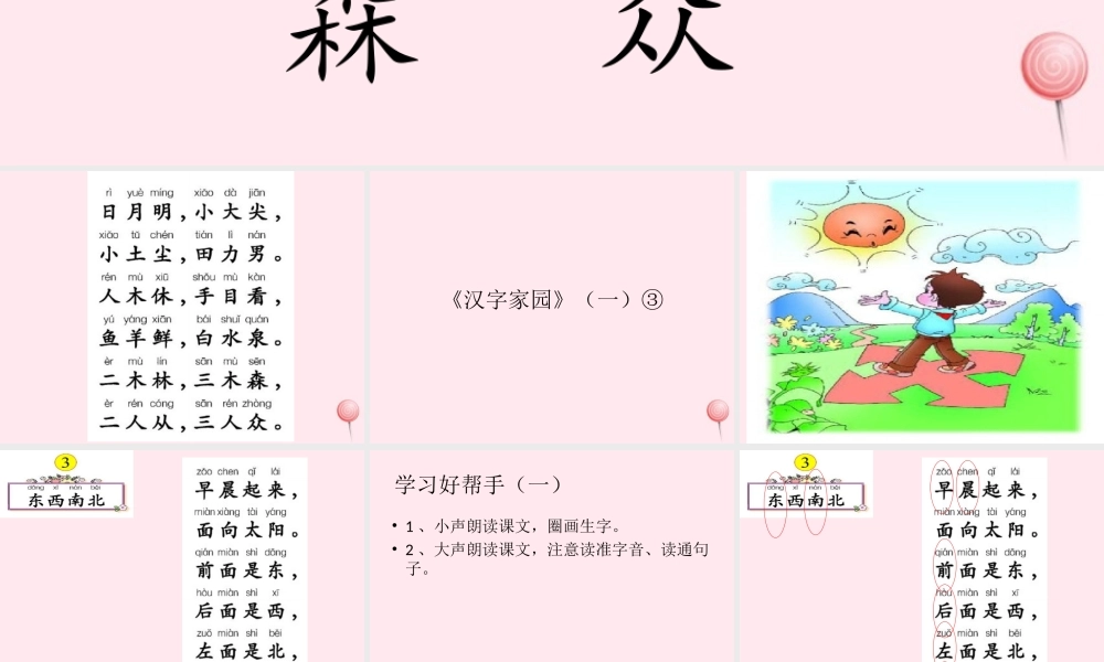 一年级语文下册 第1单元《汉字家园一》课件2 长春版-长春版小学一年级下册语文课件