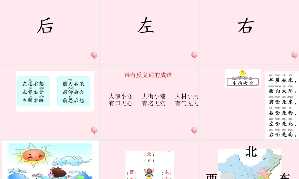 一年级语文下册 第1单元《汉字家园一》课件2 长春版-长春版小学一年级下册语文课件
