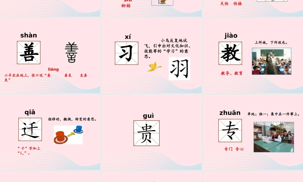 一年级语文下册 识字（二）8 人之初课件1 新人教版-新人教版小学一年级下册语文课件