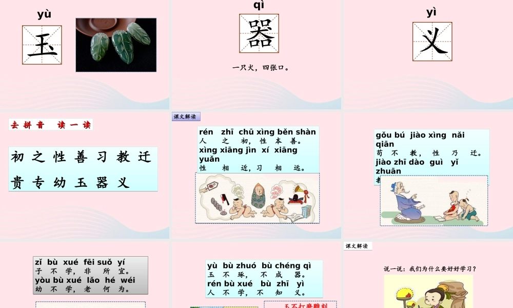一年级语文下册 识字（二）8 人之初课件1 新人教版-新人教版小学一年级下册语文课件