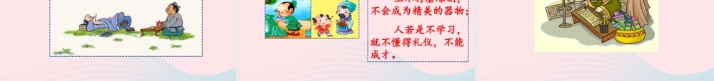 一年级语文下册 识字（二）8 人之初课件1 新人教版-新人教版小学一年级下册语文课件