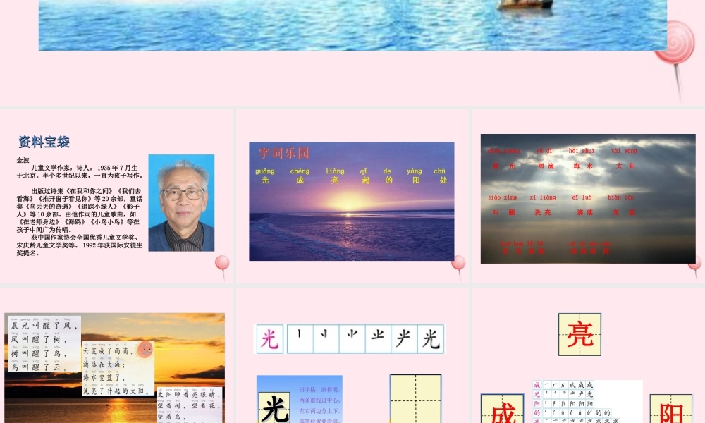 一年级语文下册 课文1 第1课《晨光》课件 苏教版-苏教版小学一年级下册语文课件