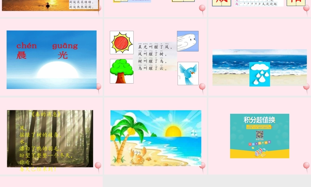 一年级语文下册 课文1 第1课《晨光》课件 苏教版-苏教版小学一年级下册语文课件