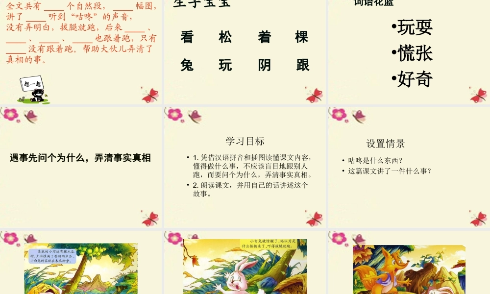一年级语文下册 第5单元 24《咕咚》课件2 语文S版-语文S版小学一年级下册语文课件