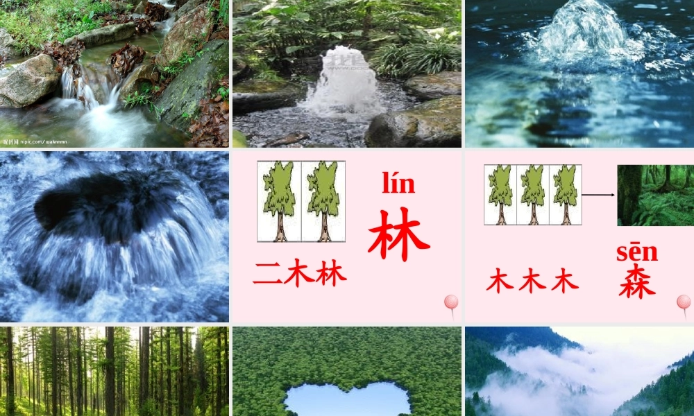 一年级语文下册 第1单元《汉字家园一》课件3 长春版-长春版小学一年级下册语文课件