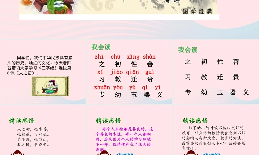 一年级语文下册 识字（二）8 人之初课件2 新人教版-新人教版小学一年级下册语文课件