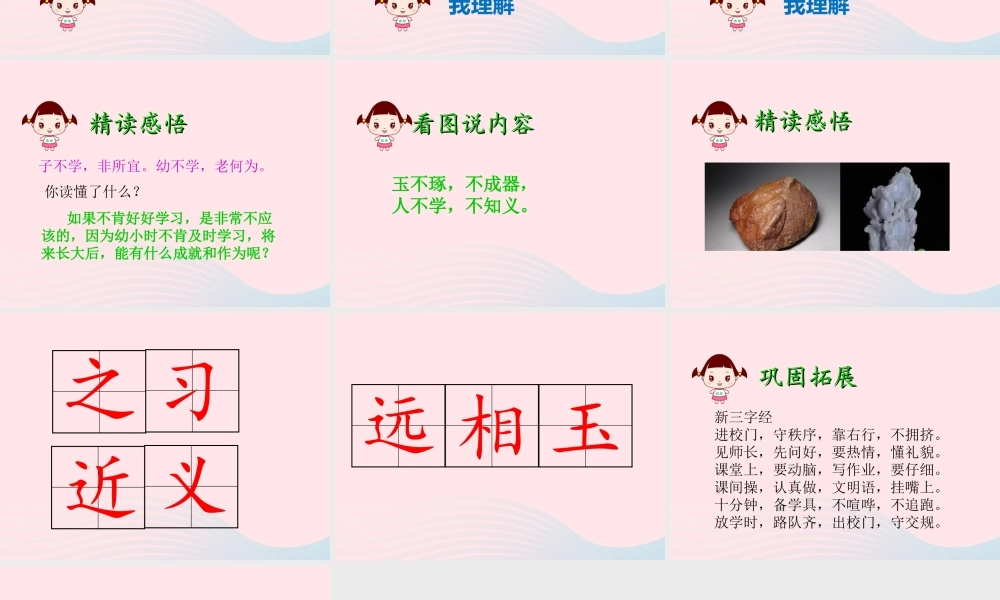 一年级语文下册 识字（二）8 人之初课件2 新人教版-新人教版小学一年级下册语文课件