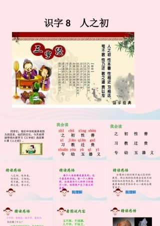 一年级语文下册 识字（二）8 人之初课件2 新人教版-新人教版小学一年级下册语文课件