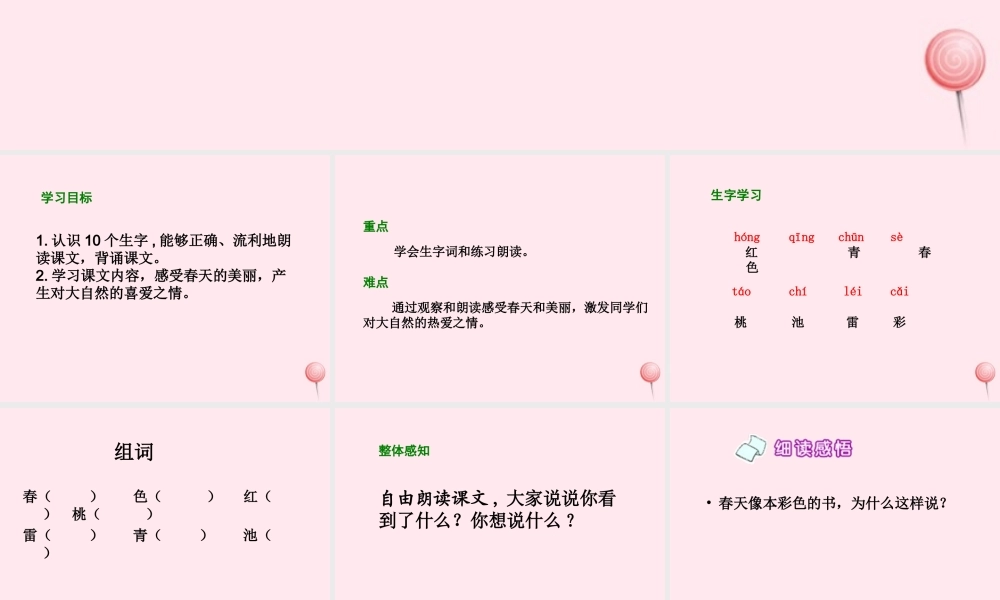 一年级语文下册 课文1 第1课《春天》课件1 湘教版-湘教版小学一年级下册语文课件