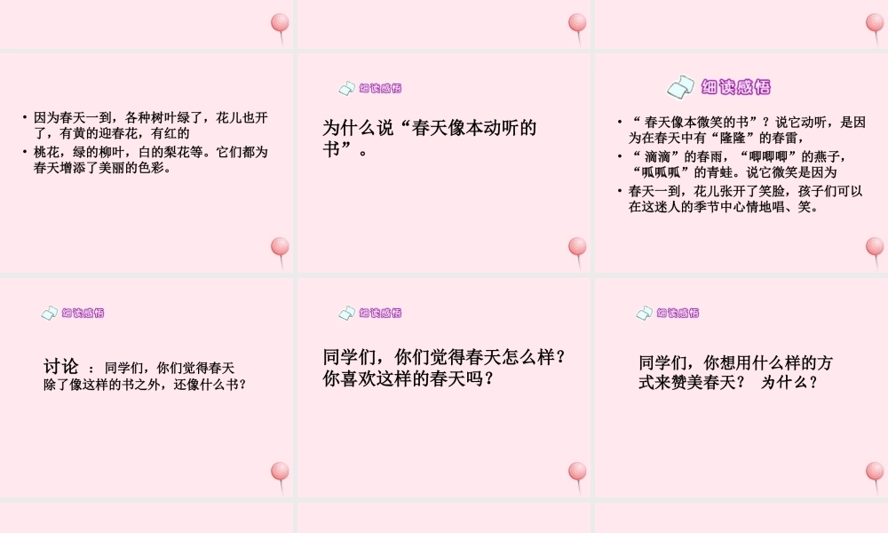 一年级语文下册 课文1 第1课《春天》课件1 湘教版-湘教版小学一年级下册语文课件