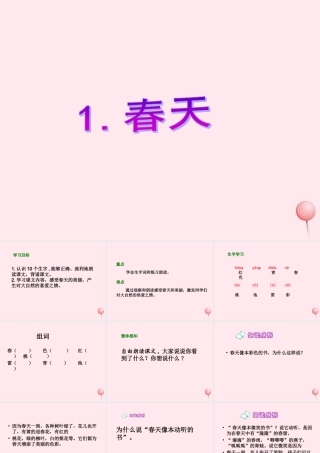 一年级语文下册 课文1 第1课《春天》课件1 湘教版-湘教版小学一年级下册语文课件