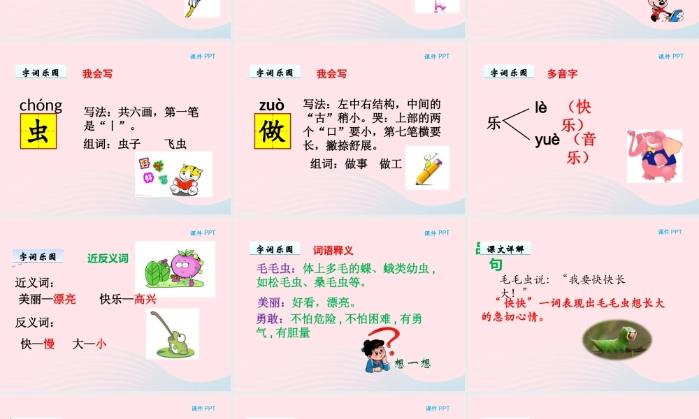 一年级语文下册 第一单元 第2课《我要快快长大》课件2 北京版-北京版小学一年级下册语文课件