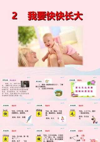 一年级语文下册 第一单元 第2课《我要快快长大》课件2 北京版-北京版小学一年级下册语文课件