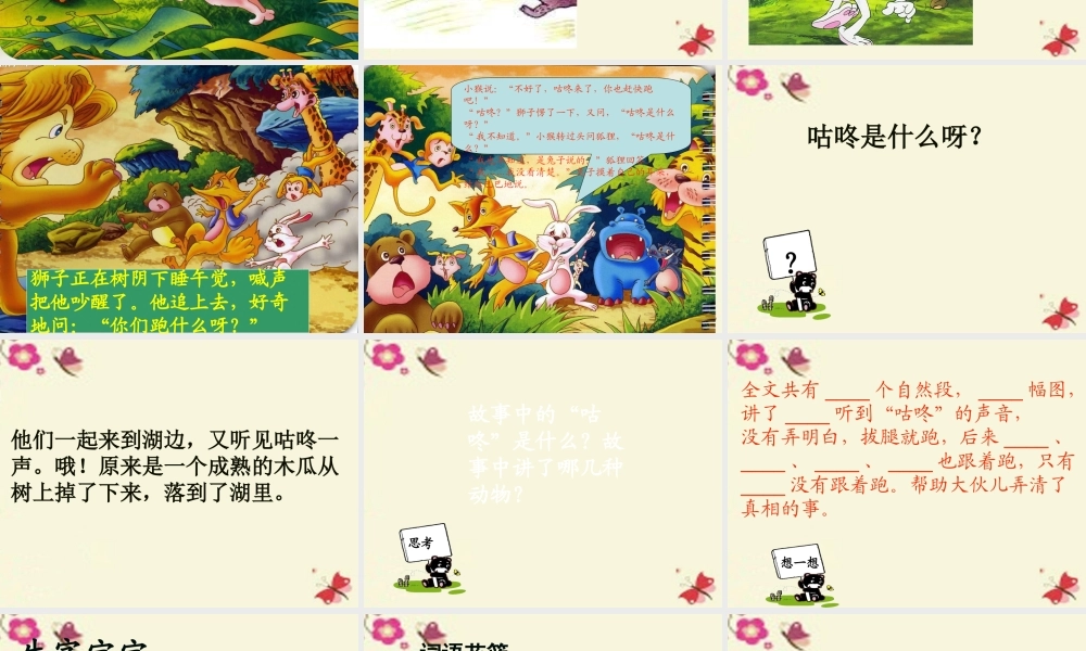 一年级语文下册 第5单元 24《咕咚》课件3 语文S版-语文S版小学一年级下册语文课件