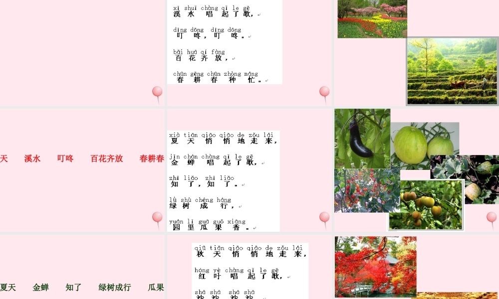 一年级语文下册 第1课《四季的歌》课件1 鄂教版-鄂教版小学一年级下册语文课件