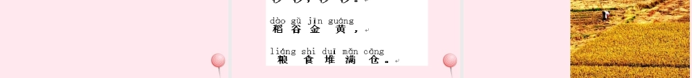 一年级语文下册 第1课《四季的歌》课件1 鄂教版-鄂教版小学一年级下册语文课件
