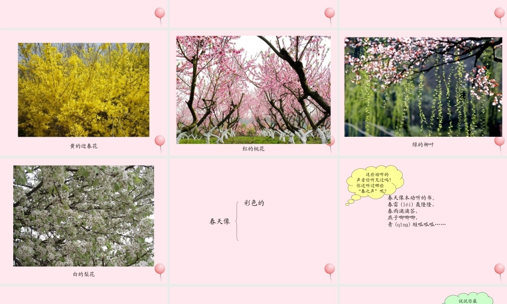 一年级语文下册 课文1 第1课《春天》课件2 湘教版-湘教版小学一年级下册语文课件