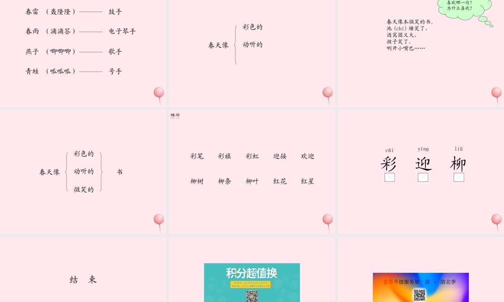 一年级语文下册 课文1 第1课《春天》课件2 湘教版-湘教版小学一年级下册语文课件