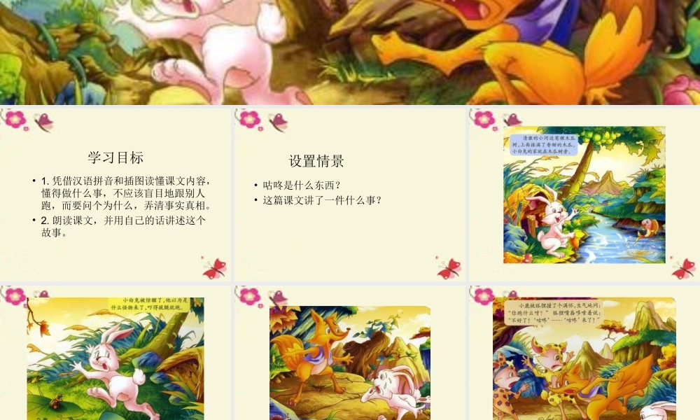 一年级语文下册 第5单元 24《咕咚》课件4 语文S版-语文S版小学一年级下册语文课件