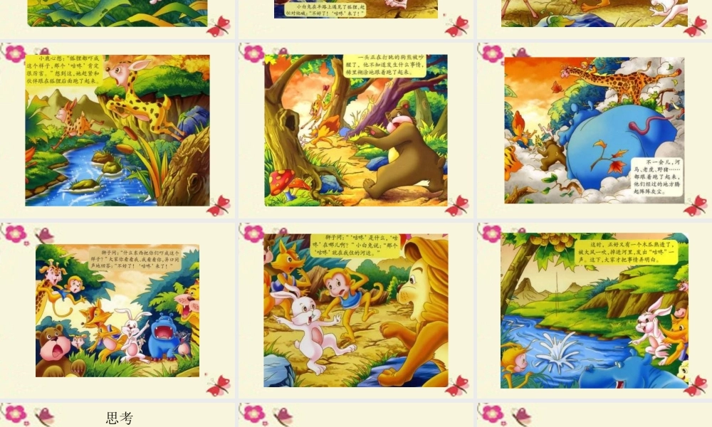 一年级语文下册 第5单元 24《咕咚》课件4 语文S版-语文S版小学一年级下册语文课件