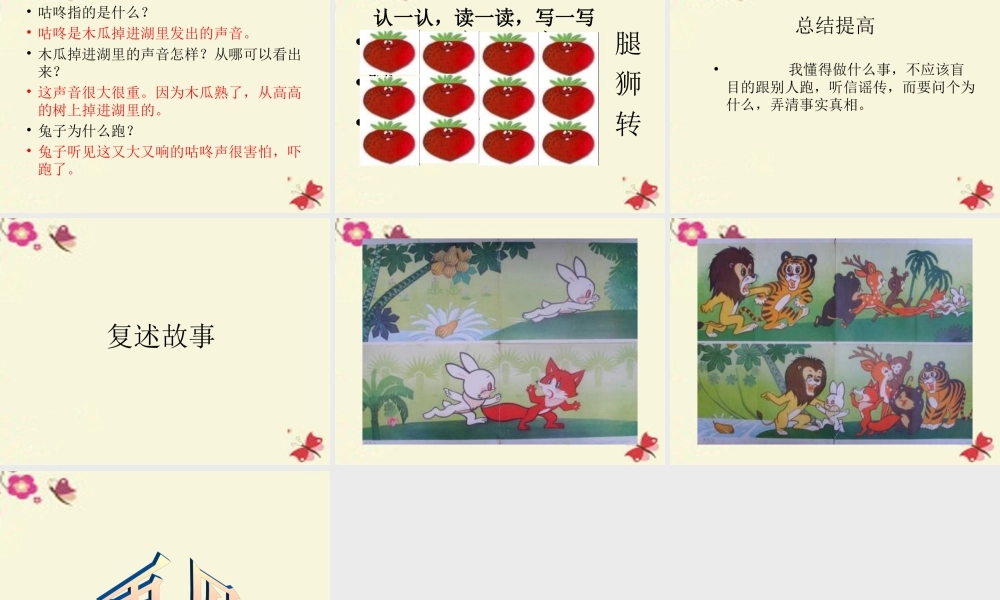 一年级语文下册 第5单元 24《咕咚》课件4 语文S版-语文S版小学一年级下册语文课件