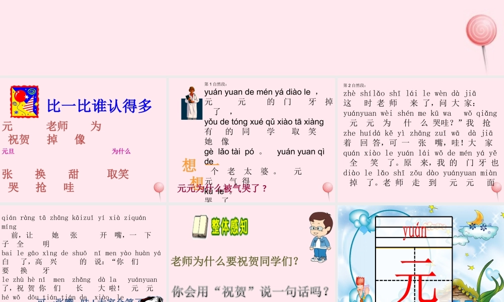 一年级语文下册 第一单元 第3课《门牙掉了》课件 北京版-北京版小学一年级下册语文课件