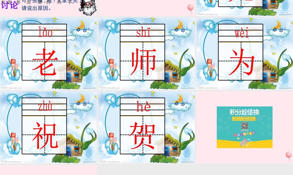 一年级语文下册 第一单元 第3课《门牙掉了》课件 北京版-北京版小学一年级下册语文课件